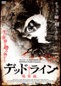 デッドライン 境界線