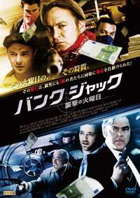 バンク・ジャック 襲撃の火曜日